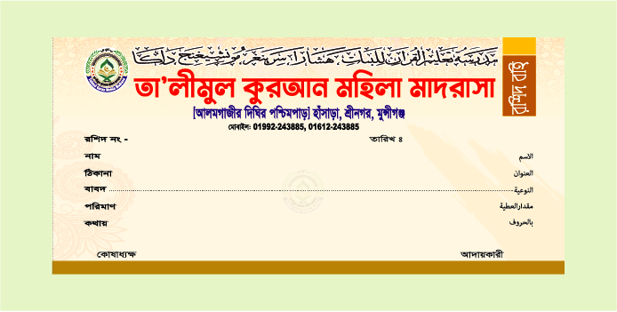 Arabic money receipt আরবী টাকা আদায়ের রশিদ বহি ডিজাইন