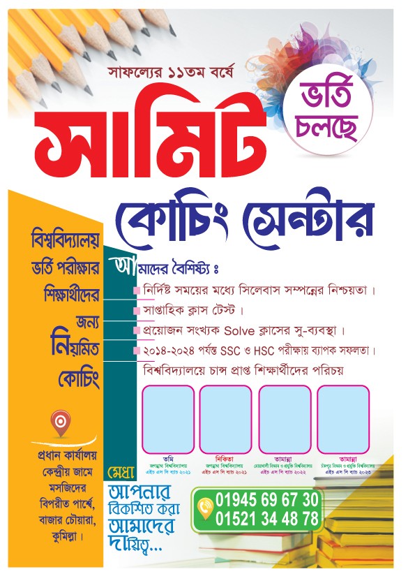 কোচিং সেন্টার ভর্তি লিফলেট ডিজাইন