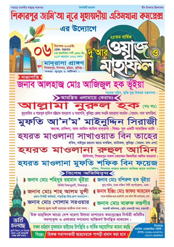 মাহফিল পোস্টার ডিজাইন