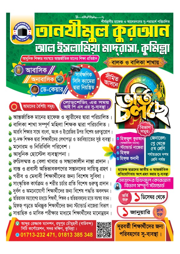 মাদ্রাসার ভর্তি বিজ্ঞাপন লিফলেট ডিজাইন
