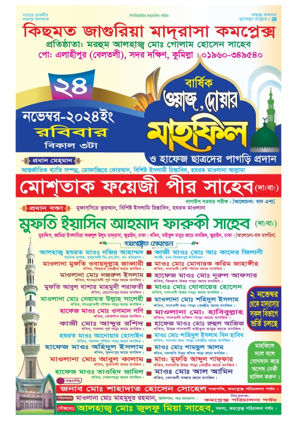 Mafil Poster গ্রাফিক্স ডিজাইন ফাইল