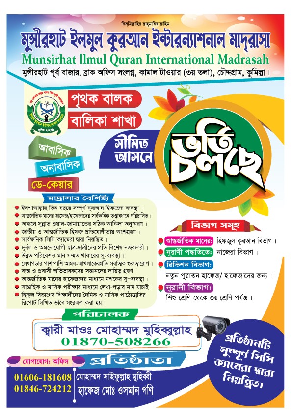 Vhorti Leaflet Design গ্রাফিক্স ডিজাইন ফাইল