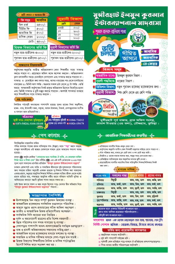 মাদ্রাসার প্রসপেক্টাস ডিজাইন Madrasah Prospectus Design গ্রাফিক্স ডিজাইন ফাইল