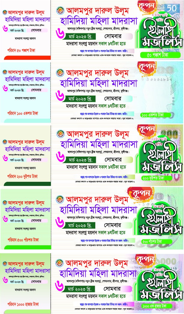 মাদ্রাসার টাকা আদায়ের রিসিট কুপন ডিজাইন