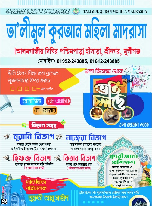 Admission leaflet design ভর্তি লিফলেট ডিজাইন