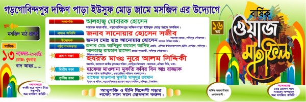 ওয়াজ মাহফিল-2024 গ্রাফিক্স ডিজাইন ফাইল