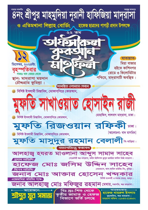 তাফসীরুল কুরআন মাহফিল গ্রাফিক্স ডিজাইন ফাইল