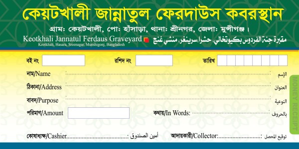কবরস্থানের মানি রশিদ ডিজাইন [রশিদ বহি] গ্রাফিক্স ডিজাইন ফাইল