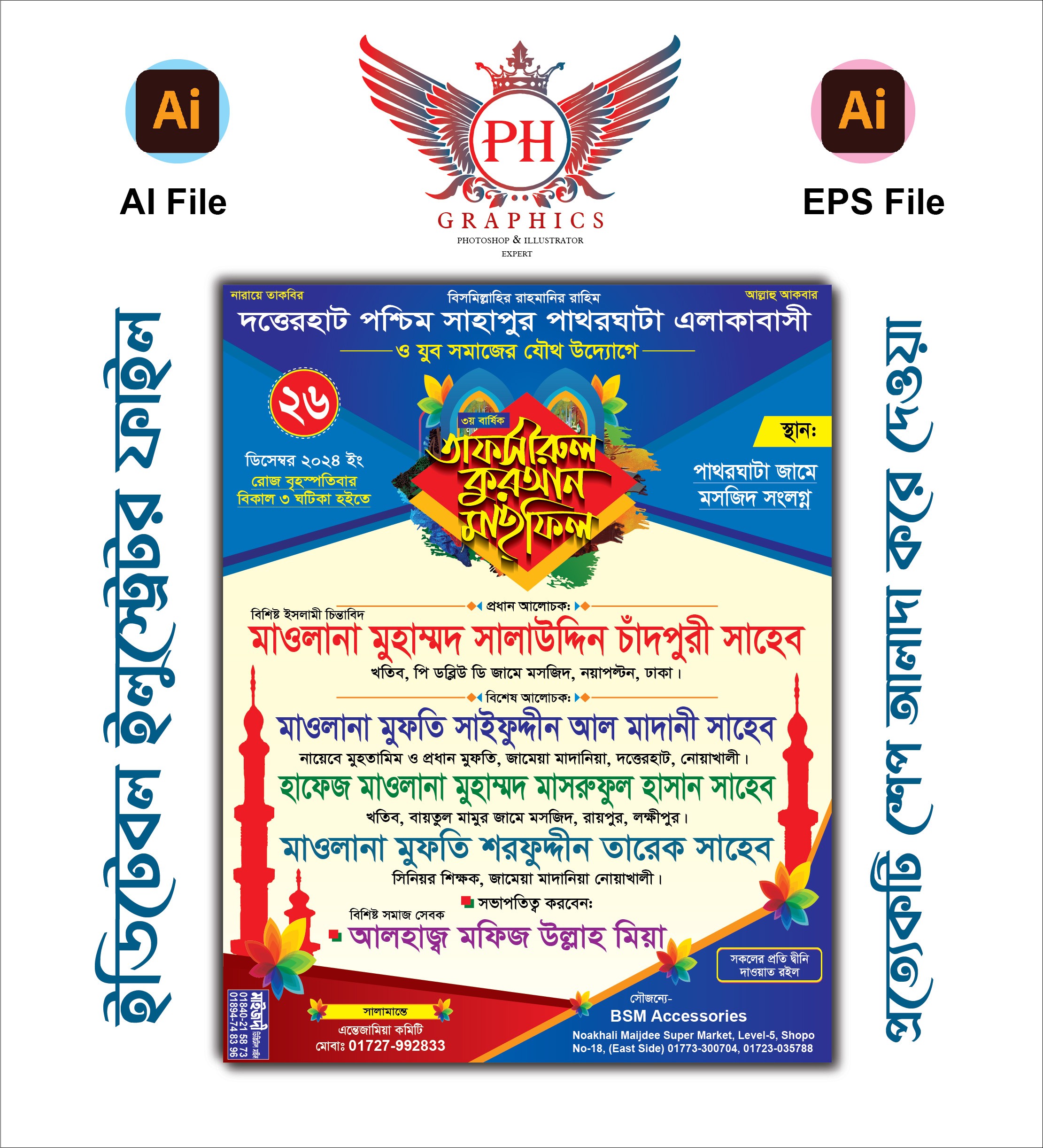 তাফসিরুল কোরআন মাহফিল পোস্টার ডিজাইন AI&Eps Format