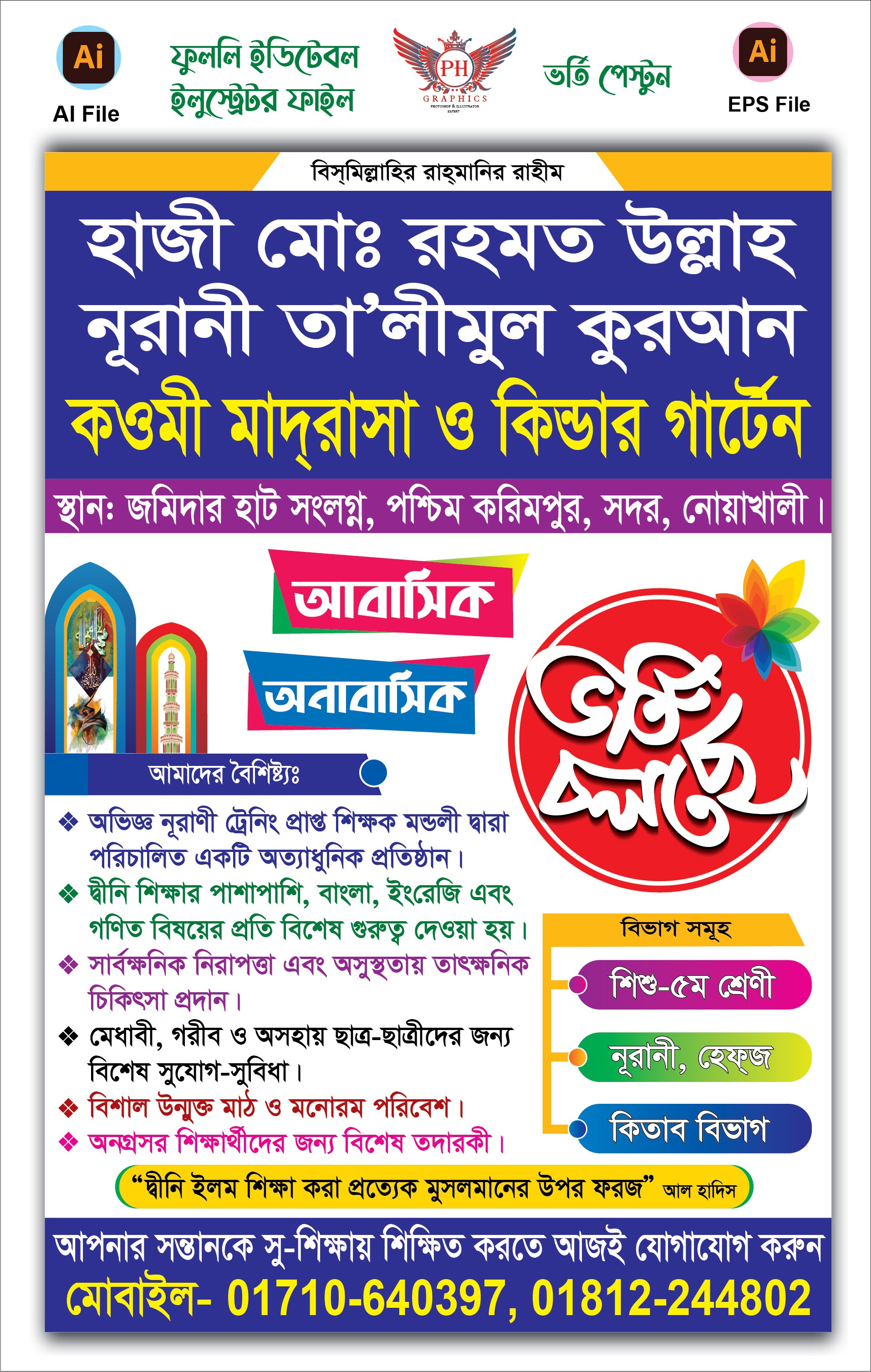 মাদ্রাসার ভর্তি চলছে পেস্টুন ডিজাইন Ai & Eps File