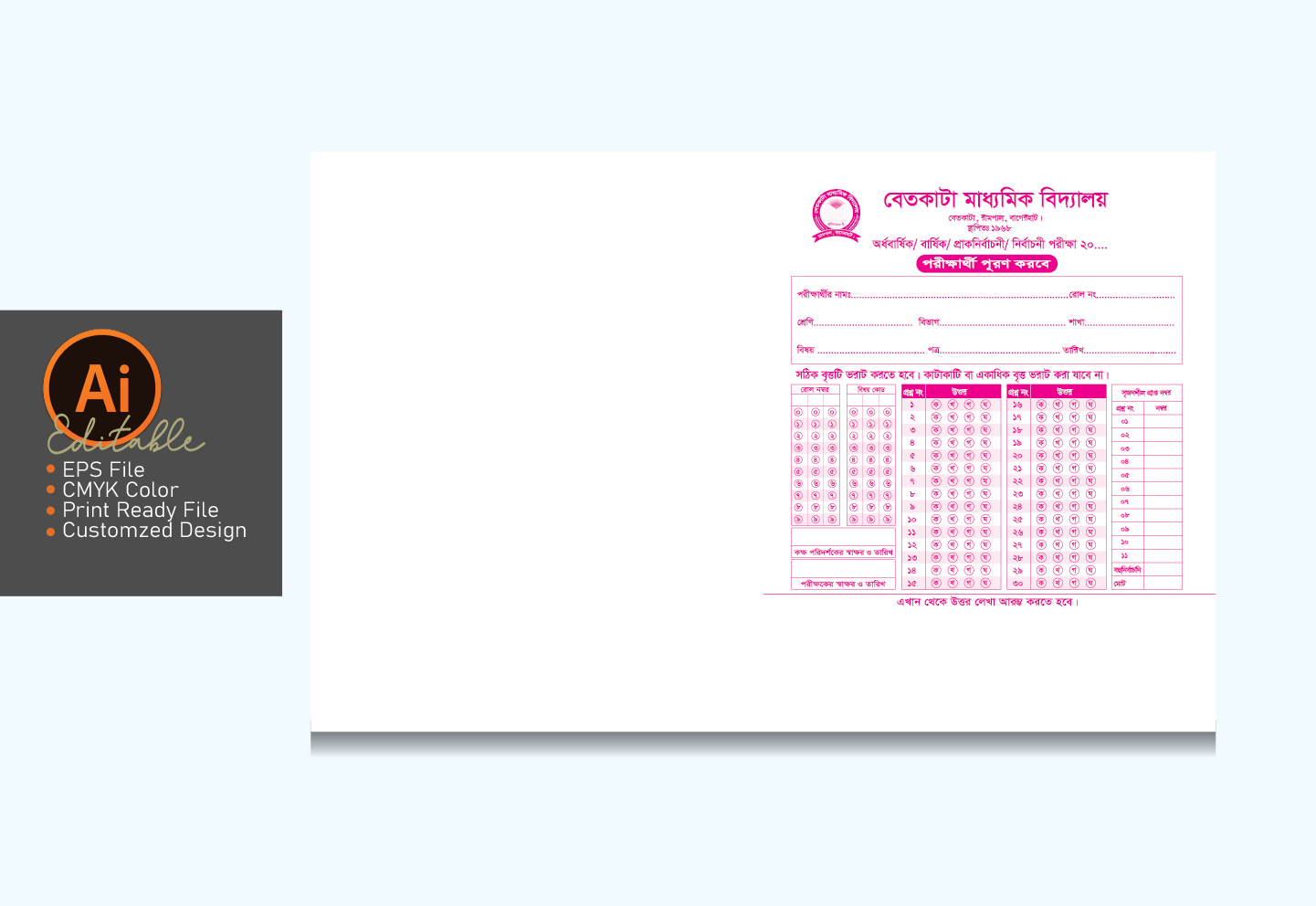 স্কুলের পরীক্ষার খাতার ও এম আর সিট ডিজাইন