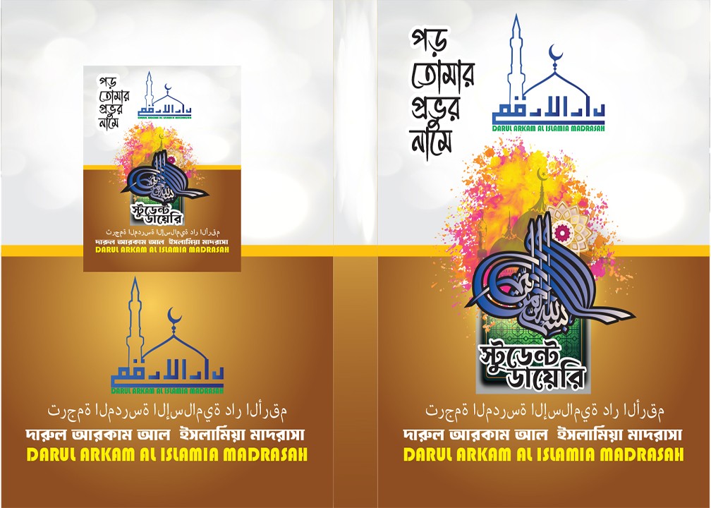 স্টুডেন্ট ডাইরি ডিজাইন Student Diary Design