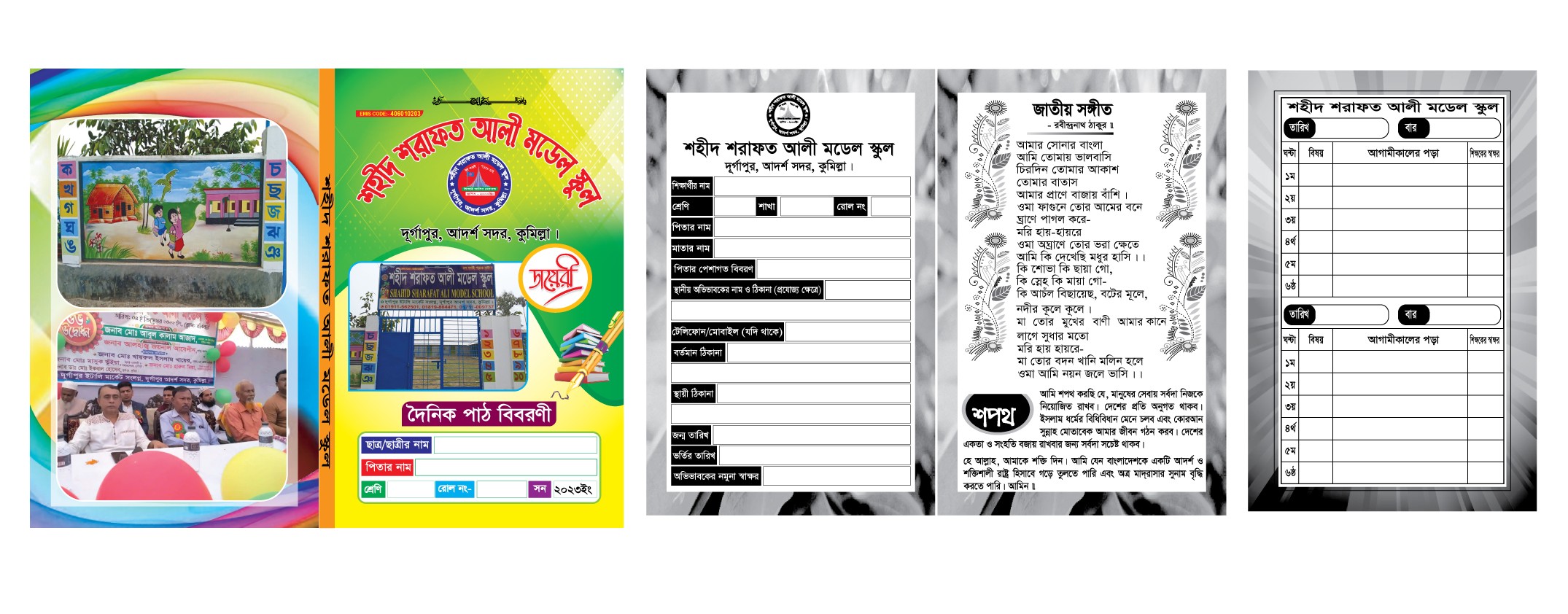 স্কুল ডায়েরী ডিজাইন School diary design