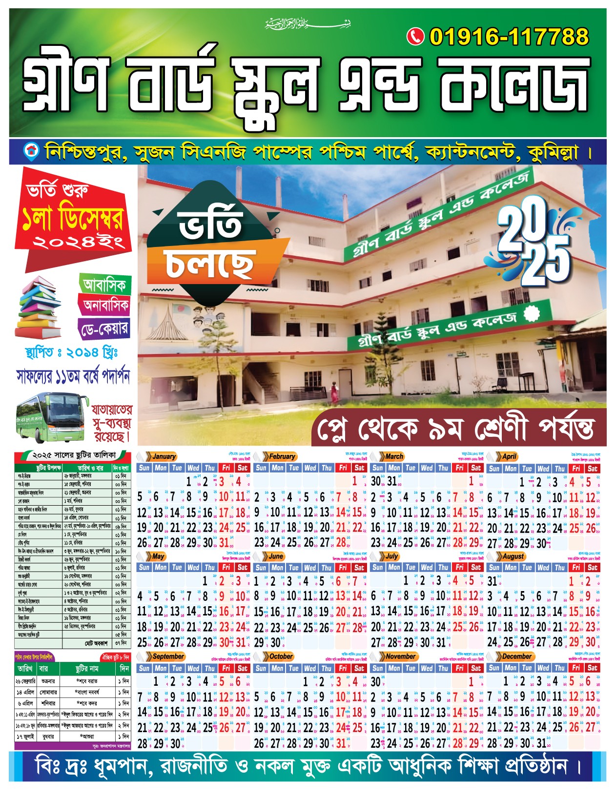 কিন্ডারগাডেন ভর্তি ক্যালেন্ডার-২০২৫