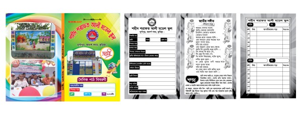 স্কুল ডায়েরী ডিজাইন School diary design গ্রাফিক্স ডিজাইন ফাইল