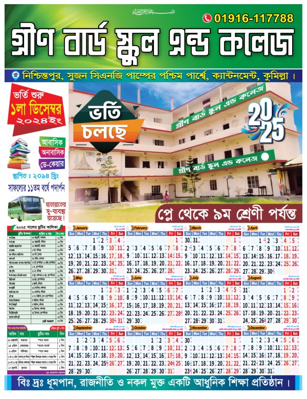 কিন্ডারগাডেন ভর্তি ক্যালেন্ডার-২০২৫ গ্রাফিক্স ডিজাইন ফাইল