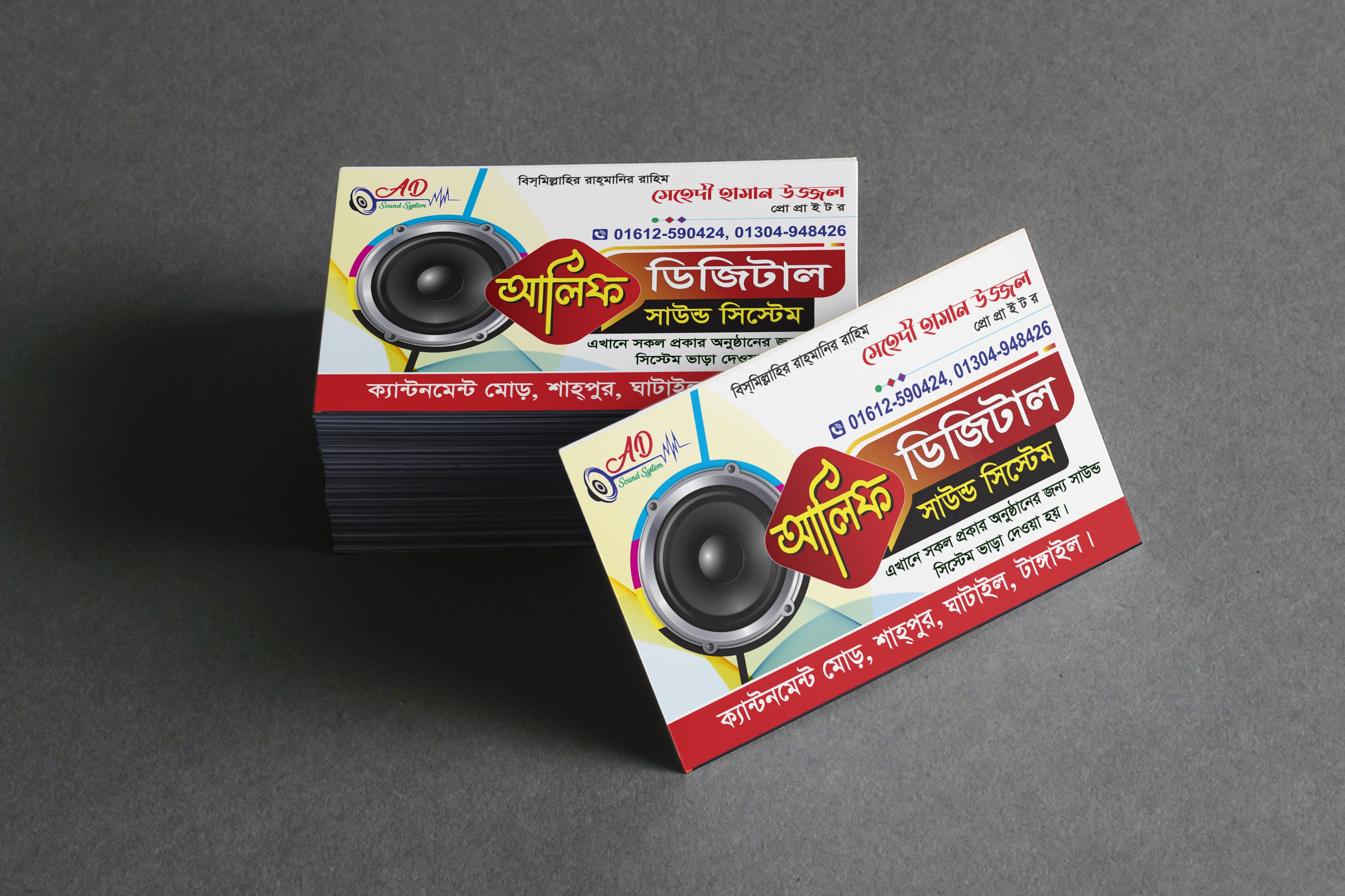 সাউন্ড সিস্টেম ভিজিটিং কার্ড ডিজাইন