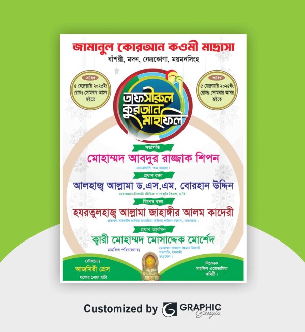 তাফসীরুল কুরআন মাহফিল গ্রাফিক্স ডিজাইন ফাইল