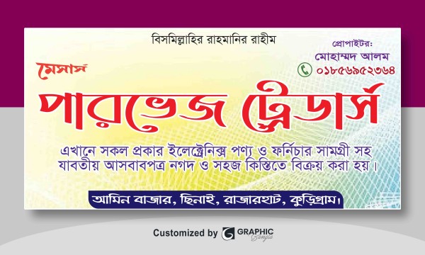 ফার্নিচার দোকানের সিম্পল ব্যানার ডিজাইন গ্রাফিক্স ডিজাইন ফাইল