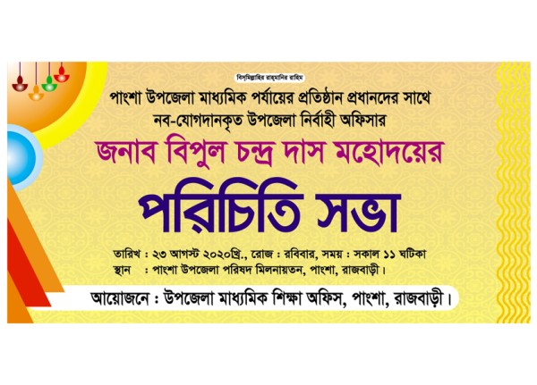 পরিচিতি সভা ব্যানার ডিজাইন গ্রাফিক্স ডিজাইন ফাইল