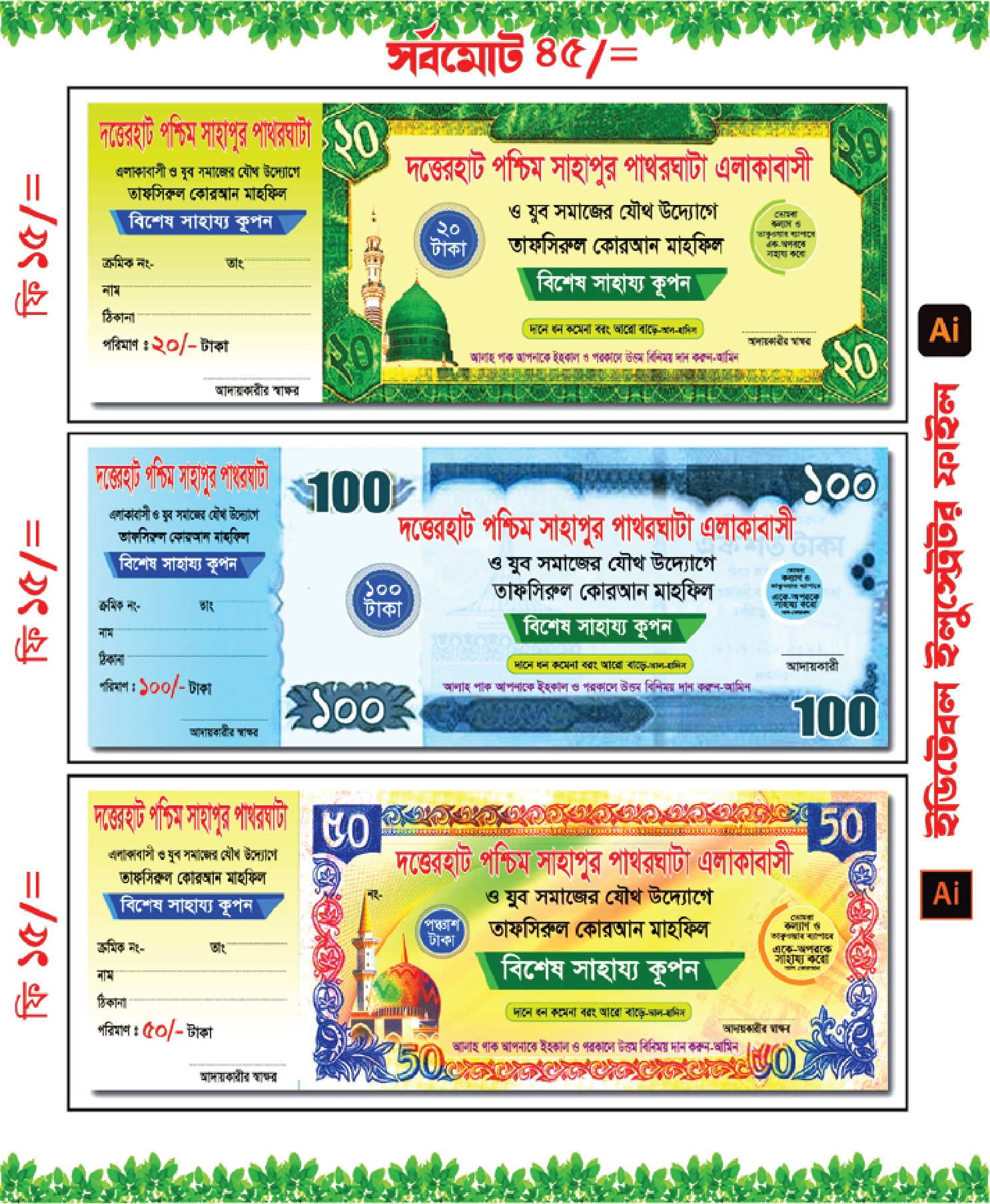 Mahfil Tk Coupon boi মাহফিল টাকা কুপন বই