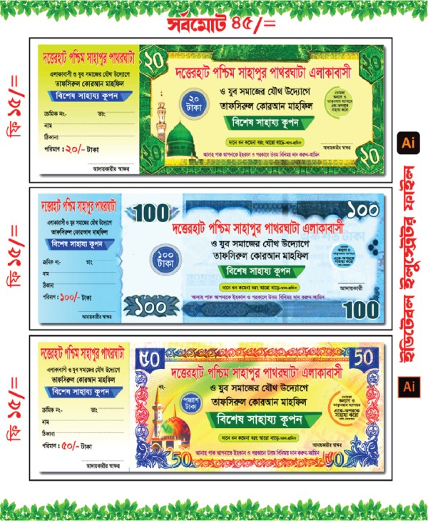 Mahfil Tk Coupon boi মাহফিল টাকা কুপন বই গ্রাফিক্স ডিজাইন ফাইল
