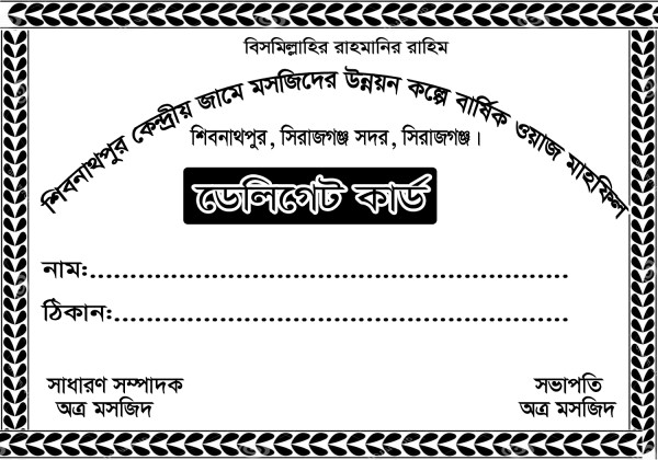 ডেলিগেট কার্ড ডিজাইন delegate card গ্রাফিক্স ডিজাইন ফাইল