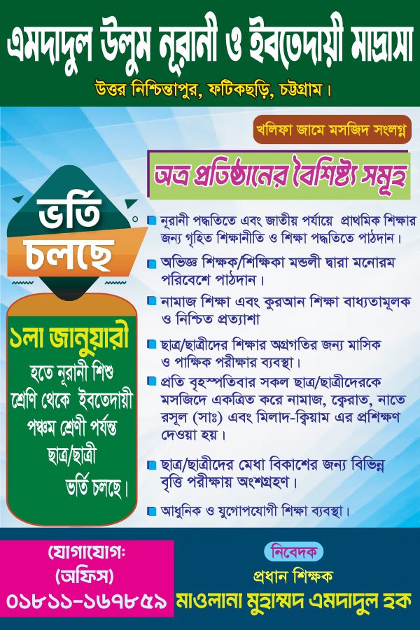 ইবতেদায়ী মাদ্রাসার ভর্তি লিফলেট ডিজাইন