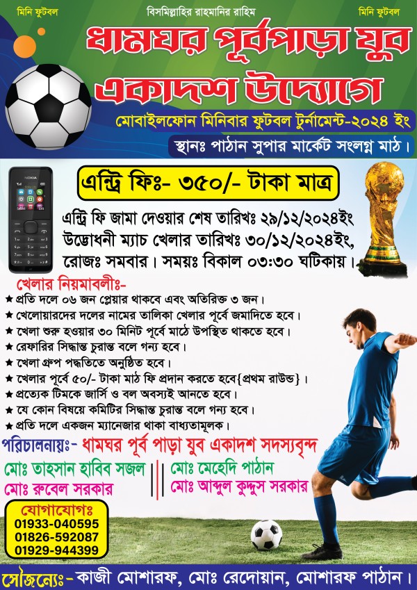 ফুটবল খেলার পোস্টার ডিজাইন গ্রাফিক্স ডিজাইন ফাইল