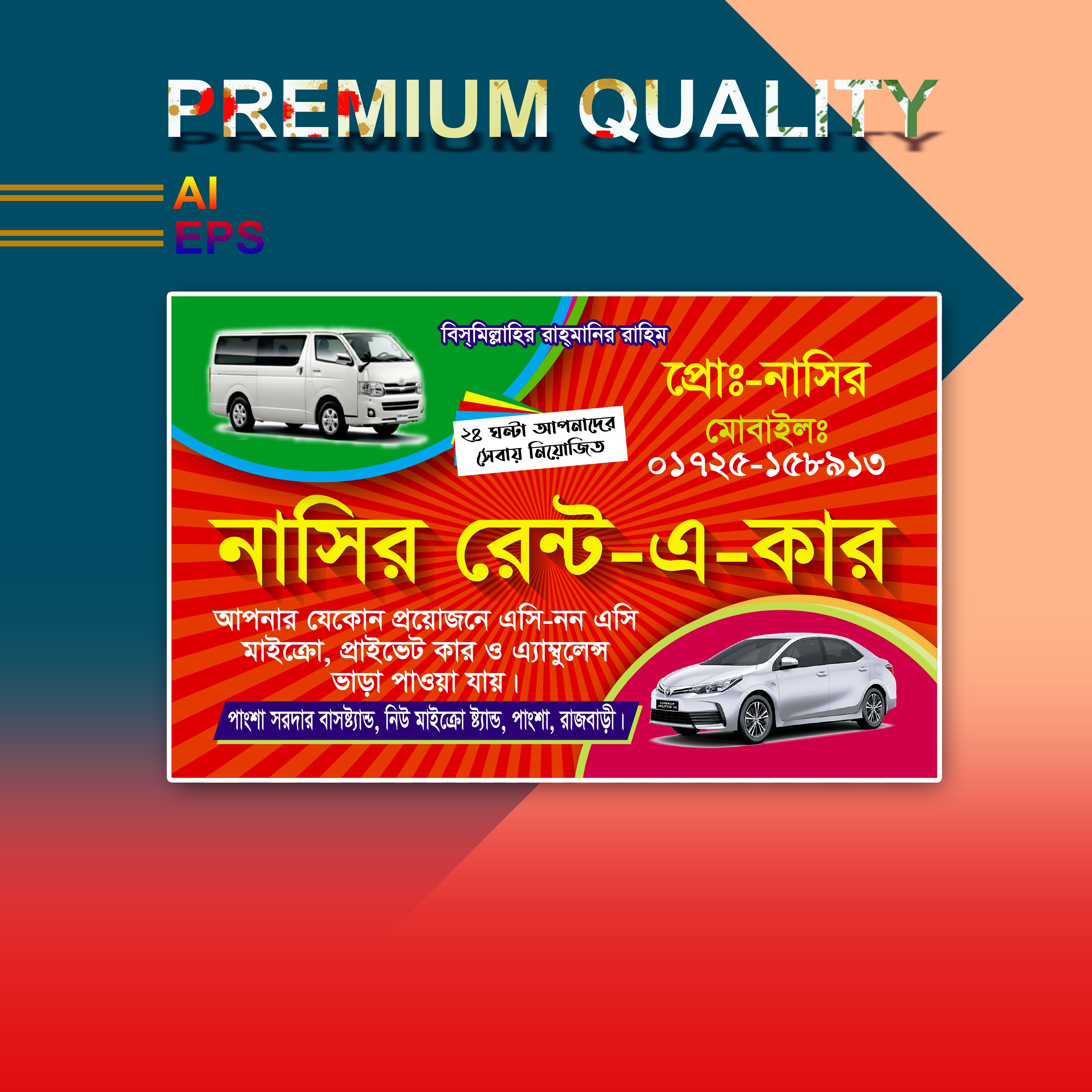 Rent A Car Visiting Card রেন্ট এ কার ভিজিটিং কার্ড ডিজাইন