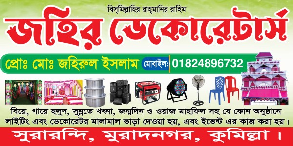 ডেকোরেটর ব্যানার Decorator banner গ্রাফিক্স ডিজাইন ফাইল