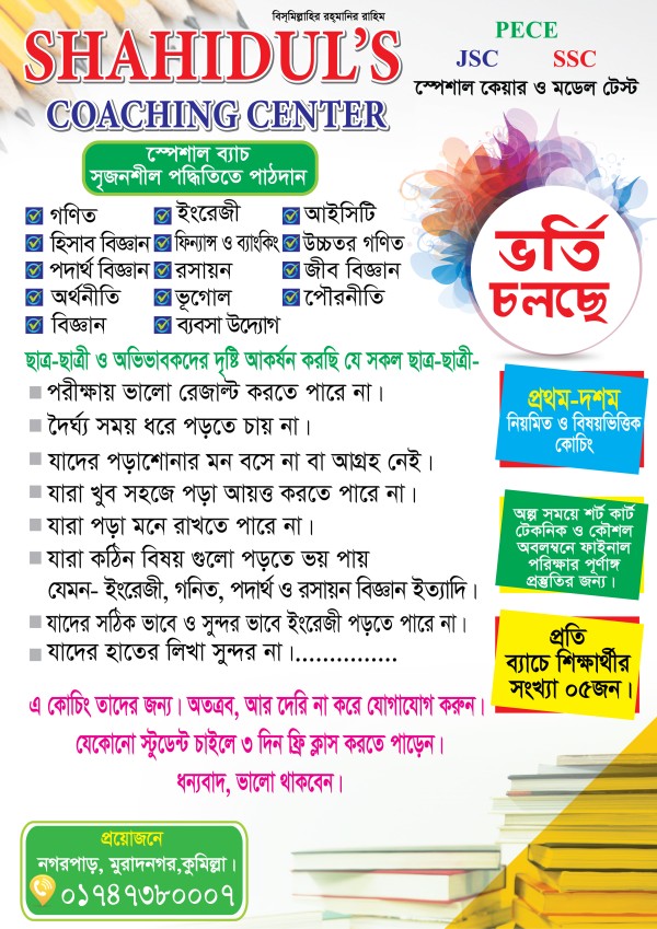কোচিং সেন্টারের পোস্টার ডিজাইন গ্রাফিক্স ডিজাইন ফাইল