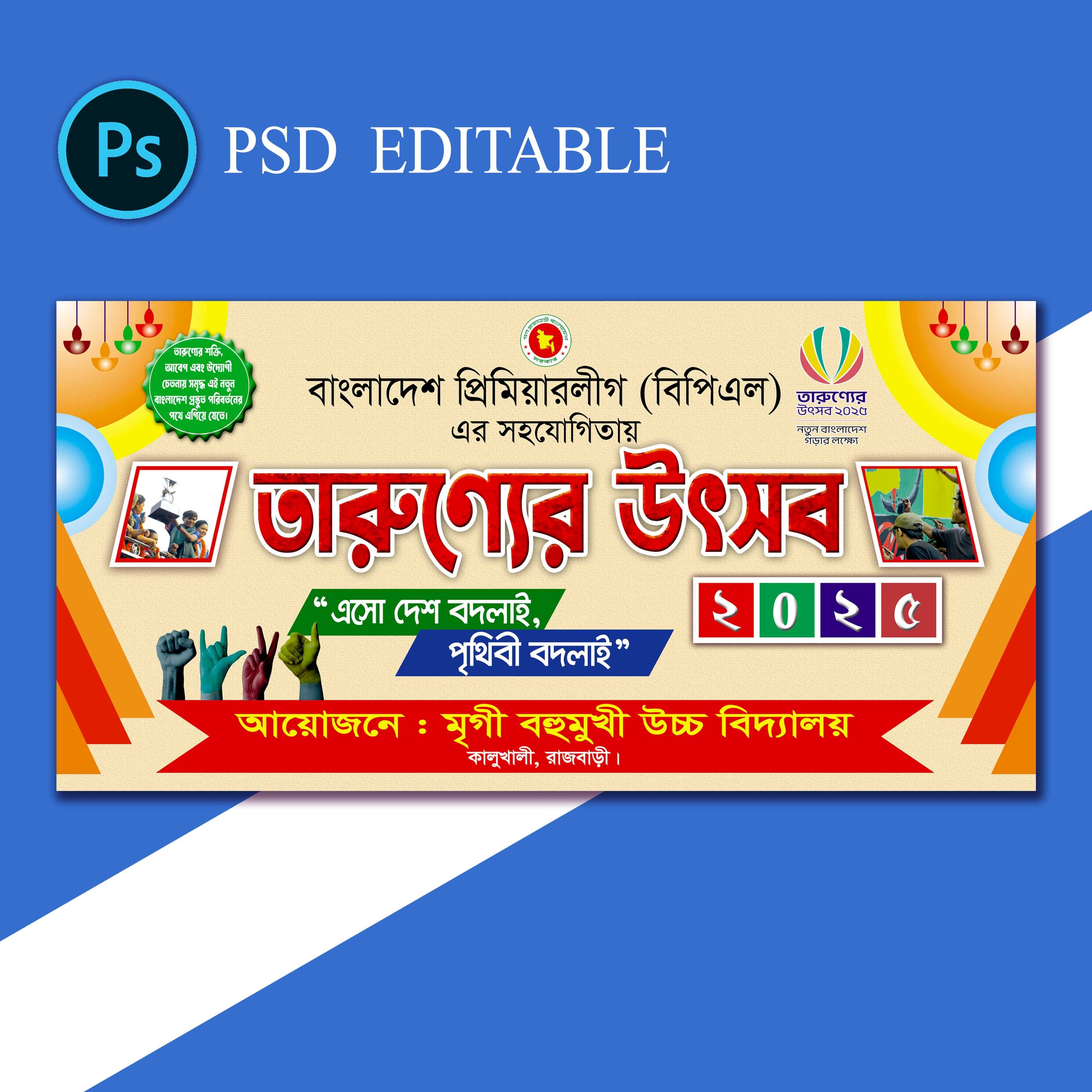 তারুণ্যের উৎসব ব্যানার Youth Festival Banner