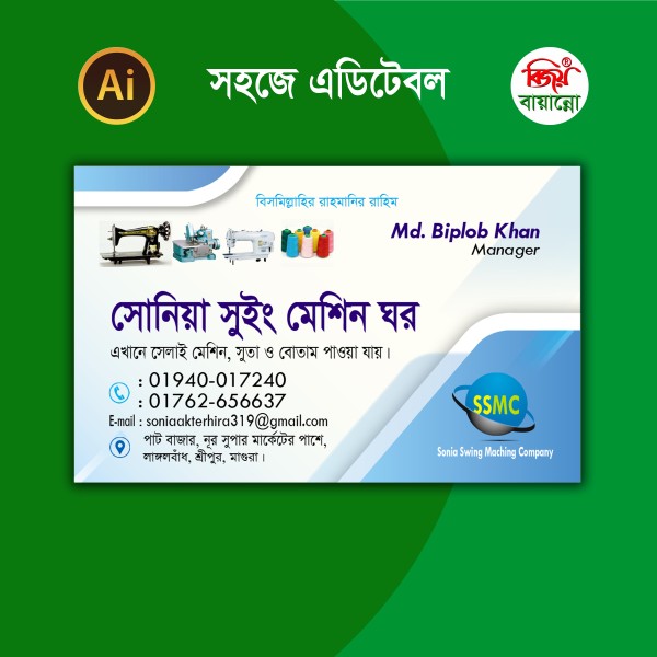 সেলাই মেশিন দোকানের ভিজিটিং কার্ড ডিজাইন গ্রাফিক্স ডিজাইন ফাইল