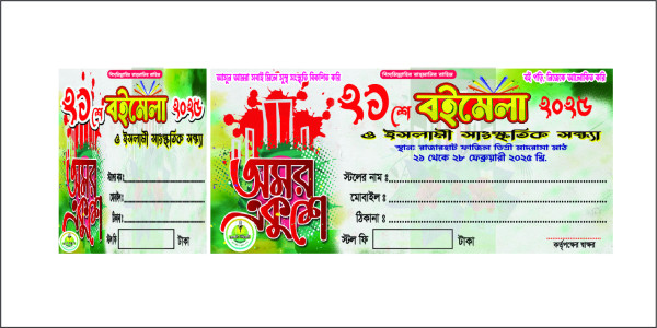 ২১শে ফেব্রুয়ারি বইমেলা রশিদ বই ডিজাইন গ্রাফিক্স ডিজাইন ফাইল