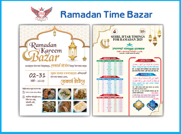 রমজানের ক্যালেন্ডার 2025 - Ramadan Calendar 2025 - Ramjan গ্রাফিক্স ডিজাইন ফাইল
