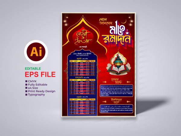 Ramadan Calendar | রমজান ক্যালেন্ডার গ্রাফিক্স ডিজাইন ফাইল