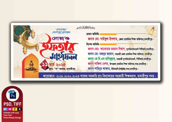 Iftar Mahfil Banner গ্রাফিক্স ডিজাইন ফাইল
