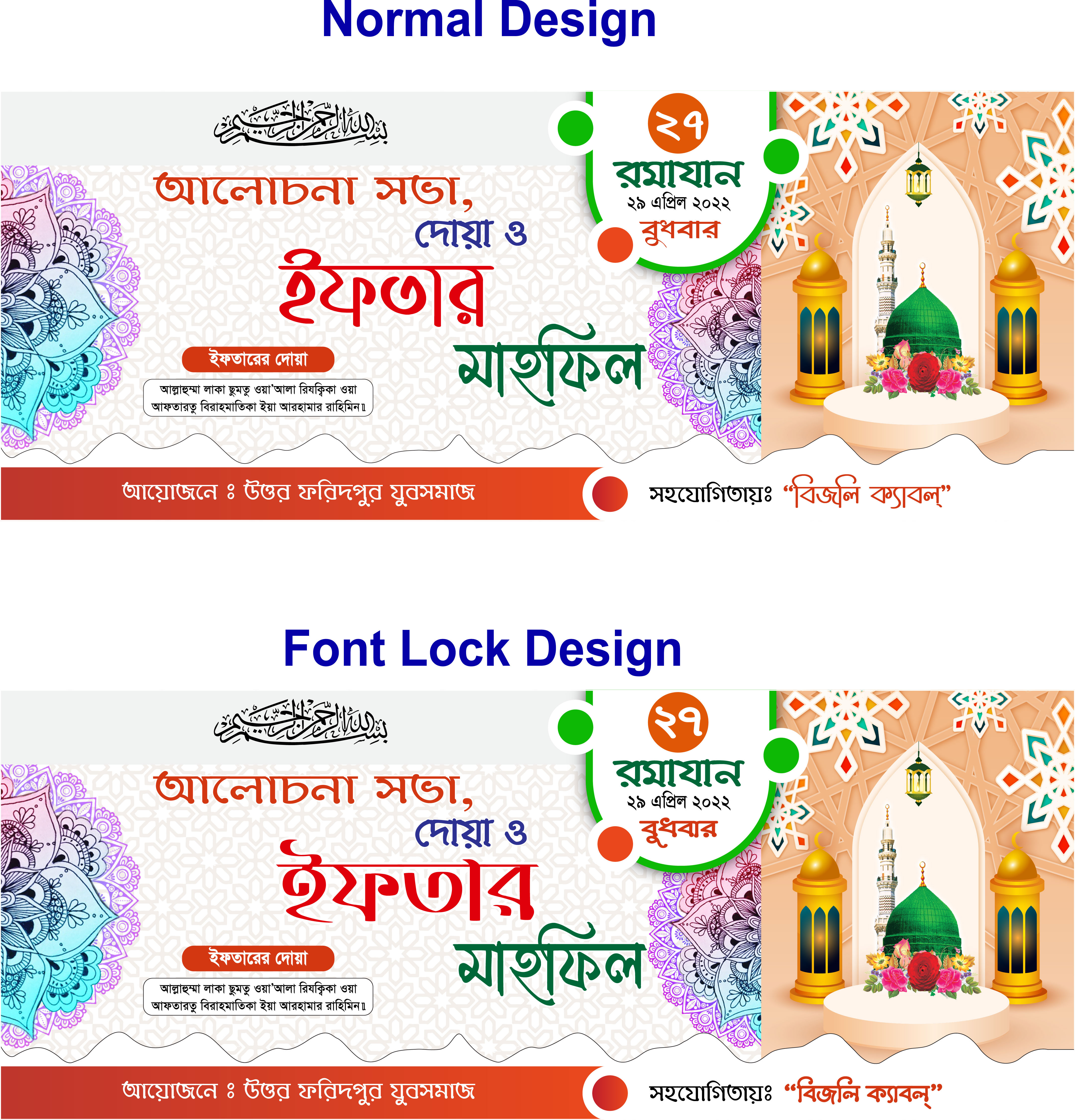 আলোচনা সভা, দোয়া ও ইফতার মাহফিল