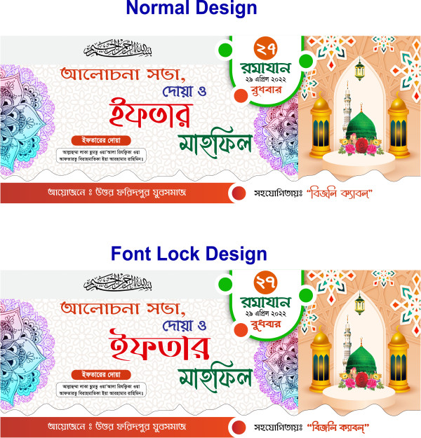 আলোচনা সভা, দোয়া ও ইফতার মাহফিল গ্রাফিক্স ডিজাইন ফাইল