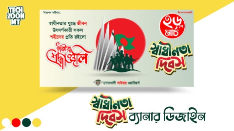 ২৬ মার্চ স্বাধীনতা দিবস ব্যানার গ্রাফিক্স ডিজাইন ফাইল
