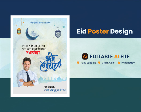 Eid Mubarak Poster Design | ঈদ মোবারক পোস্টার গ্রাফিক্স ডিজাইন ফাইল