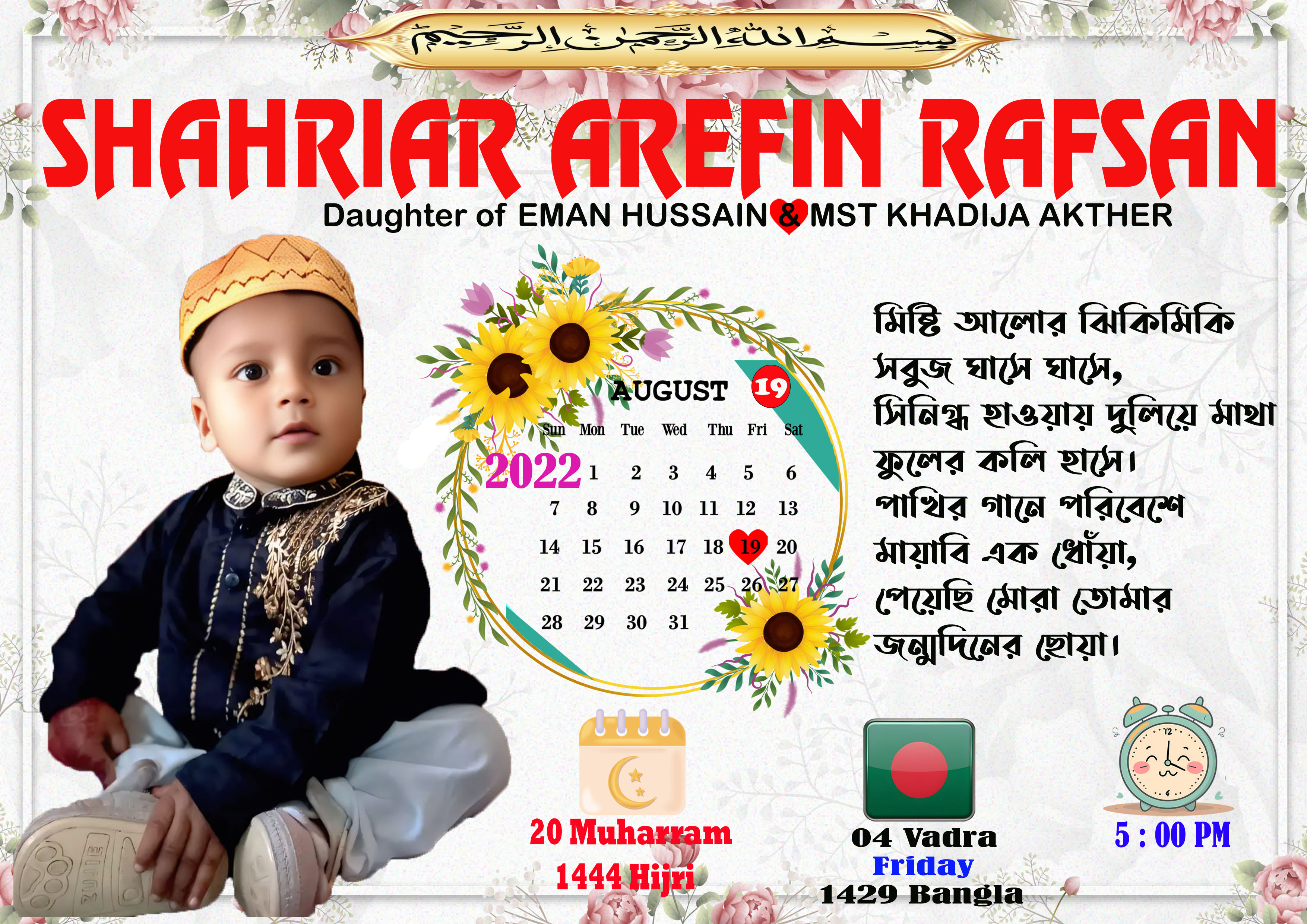 জন্ম স্বরণিকা  নতুন ডিজাইন / Jonm sronika