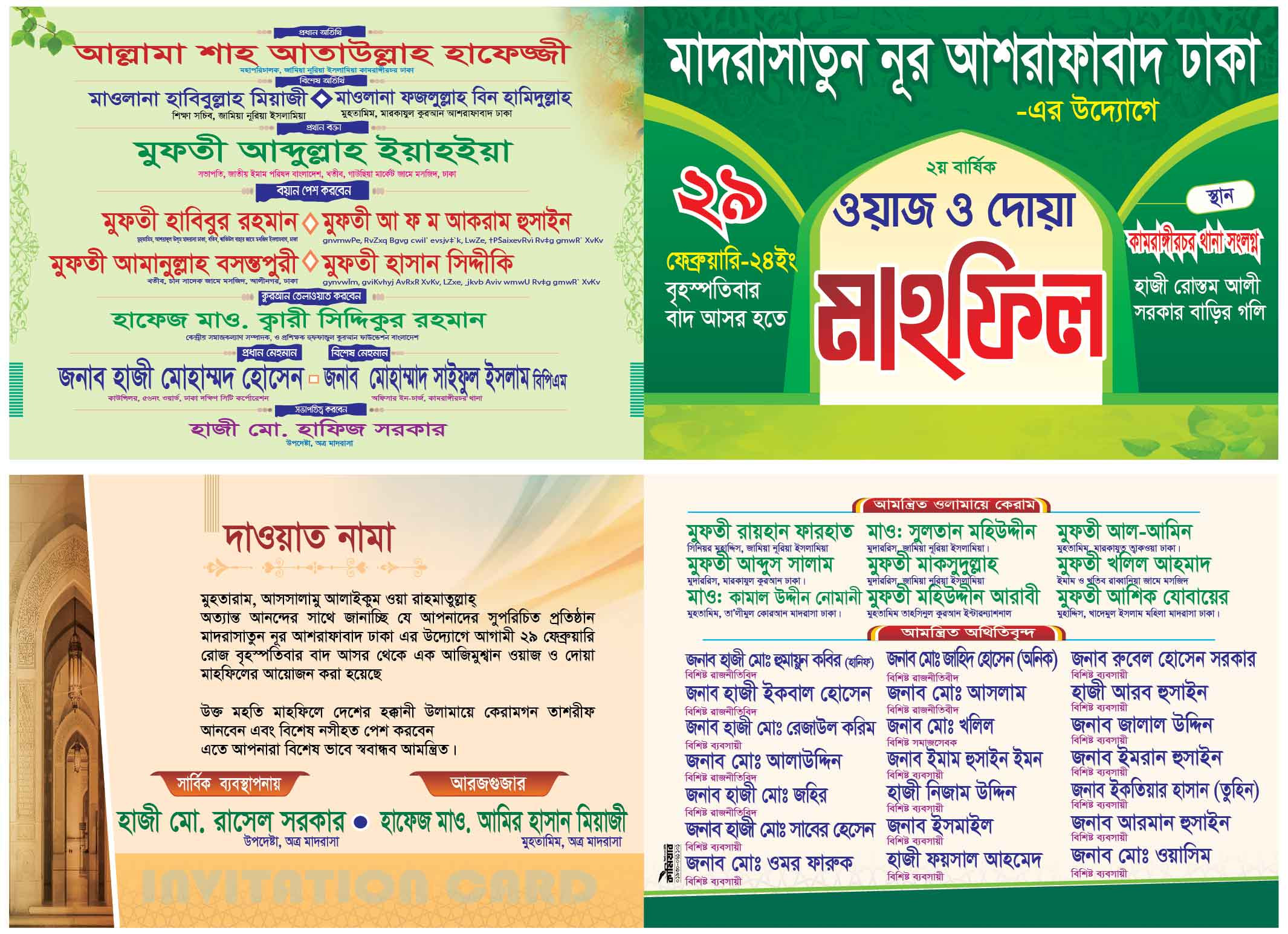 ওয়াজ ও মাহফিলের দাওয়াত কার্ড