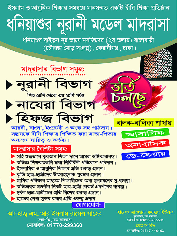 Madrasah Admission Poster গ্রাফিক্স ডিজাইন ফাইল