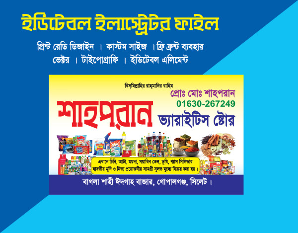 মেসার্স ভেরাইটিজ স্টোর দোকানের ভিজিটিং কার্ড ডিজাইন গ্রাফিক্স ডিজাইন ফাইল