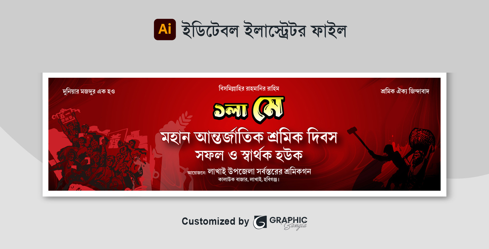 শ্রমিক দিবস ব্যানার ডিজাইন