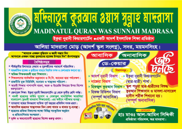 মাদ্রাসার ভর্তি পোস্টার/ব্যানার ডিজাইন গ্রাফিক্স ডিজাইন ফাইল