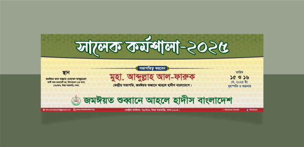 সালেক কর্মশালা ব্যানার গ্রাফিক্স ডিজাইন ফাইল