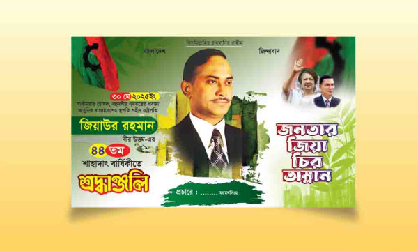 জিয়াউর রহমানের ৪৪তম শাহাদৎ বার্ষিকী শ্রদ্ধাঞ্জলি ব্যানার গ্রাফিক্স ডিজাইন ফাইল